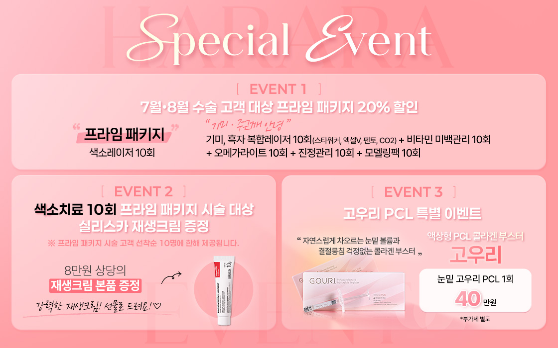 7월 스페셜 이벤트