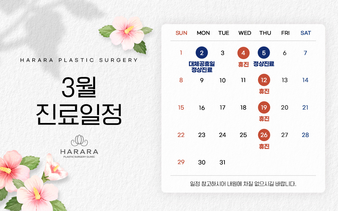 3월진료일정
