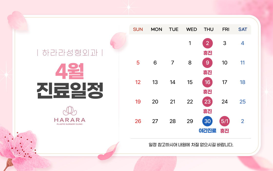 3월진료일정