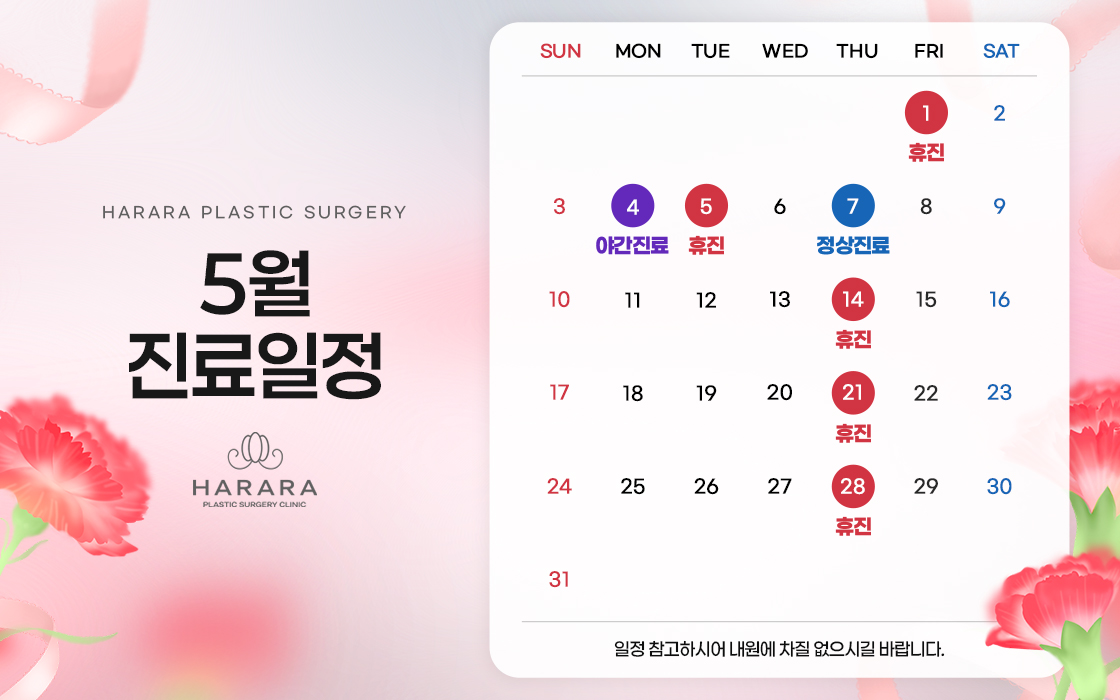 5월진료일정