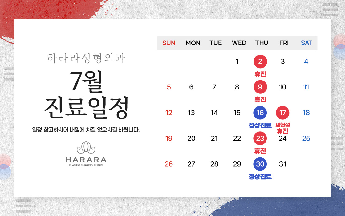 7월진료일정