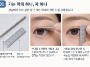 쌍꺼풀 라인 설계, 제가 쓰는 도구와 그 도구가 못 보여 주는 것